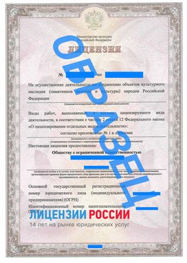 Образец лицензии на реставрацию 1 Путилково Лицензия минкультуры на реставрацию	